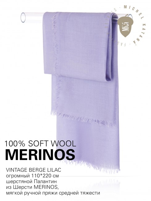 VINTAGE BERGE LILAC, огромный 110*220 см шерстяной Палантин из Шерсти MERINOS, мягкой ручной пряжи средней тяжести. JW100-BERGE/LILAC