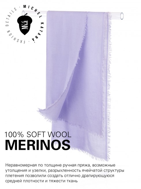 VINTAGE BERGE LILAC, огромный 110*220 см шерстяной Палантин из Шерсти MERINOS, мягкой ручной пряжи средней тяжести. JW100-BERGE/LILAC