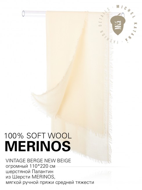 VINTAGE BERGE NEW BEIGE, огромный 110*220 см шерстяной Палантин из Шерсти MERINOS, мягкой ручной пряжи средней тяжести. JW100-BERGE/NEW.BEIGE