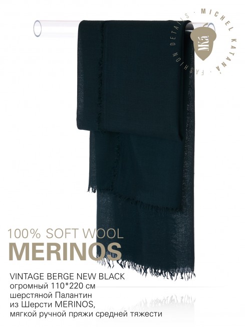 VINTAGE BERGE NEW BLACK, огромный 110*220 см шерстяной Палантин из Шерсти MERINOS, мягкой ручной пряжи средней тяжести. JW100-BERGE/NEW.BLACK