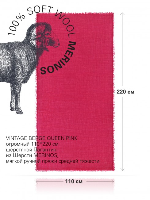 VINTAGE BERGE QUEEN PINK, огромный 110*220 см шерстяной Палантин из Шерсти MERINOS, мягкой ручной пряжи средней тяжести. JW100-BERGE/QUEEN.PINK