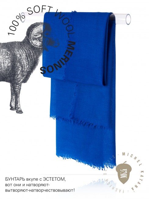 VINTAGE BERGE ROYAL BLUE, огромный 110*220 см шерстяной Палантин из Шерсти MERINOS, мягкой ручной пряжи средней тяжести. JW100-BERGE/ROYAL.BLUE