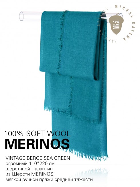 VINTAGE BERGE SEA GREEN, огромный 110*220 см шерстяной Палантин из Шерсти MERINOS, мягкой ручной пряжи средней тяжести. JW100-BERGE/SEA.GREEN
