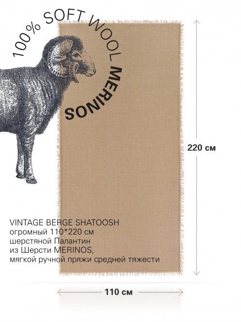 VINTAGE BERGE SHATOOSH, огромный 110*220 см шерстяной Палантин из Шерсти MERINOS, мягкой ручной пряжи средней тяжести. JW100-BERGE/SHATOOSH