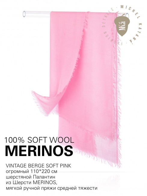 VINTAGE BERGE SOFT PINK, огромный 110*220 см шерстяной Палантин из Шерсти MERINOS, мягкой ручной пряжи средней тяжести. JW100-BERGE/SOFT.PINK