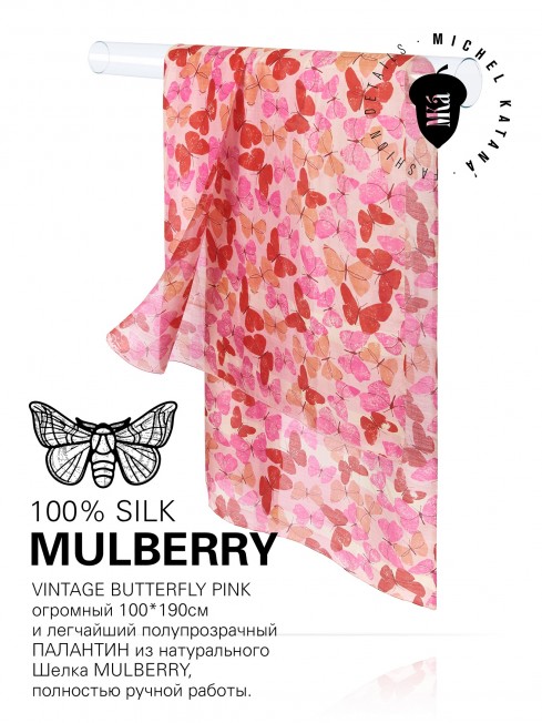 VINTAGE BUTTERFLY PINK, огромный 100*190см и легчайший полупрозрачный ПАЛАНТИН из натурального Шелка MULBERRY, полностью ручной работы. SN40-BUTTERFLY/PINK