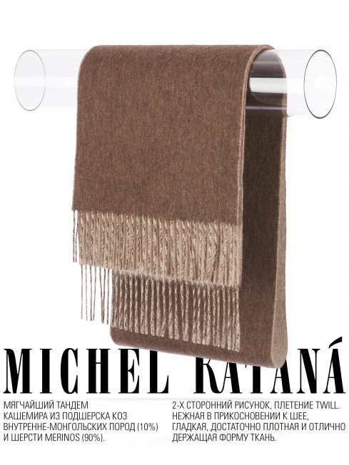 Шарф Унисекс F2T.CSHW296_SOL/BR.LATE