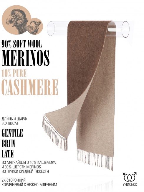 Шарф Унисекс F2T.CSHW296_SOL/BR.LATE