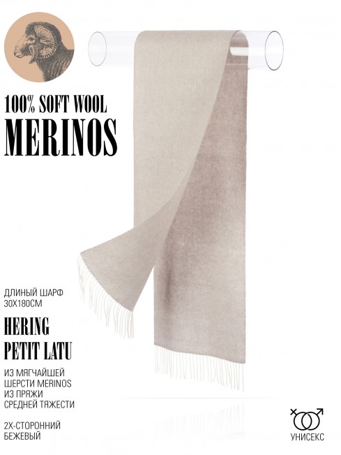 Шарф Унисекс FHs.W220_EB0045-1-111/LATU