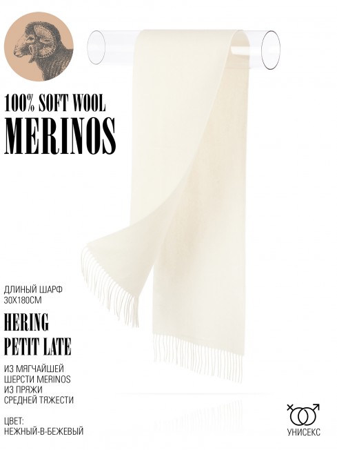 Шарф Унисекс FHs.W220_EB0045-1-145/LATE