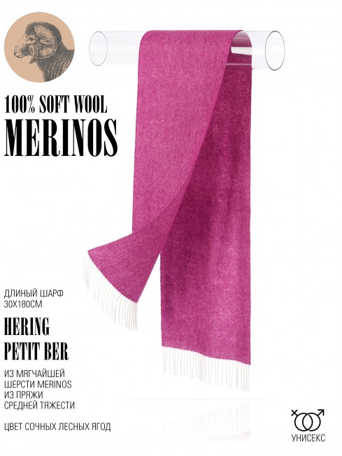 Шарф Унисекс FHs.W220_EB0045-1-176/BER