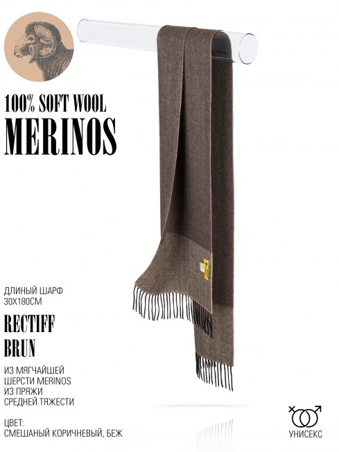 Шарф Унисекс FHs.W220_T-RZ-22B/BR.MIX