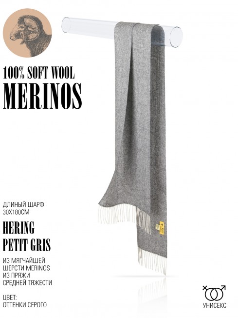 Шарф Унисекс FHs.W220_VN2051-13/GRIS