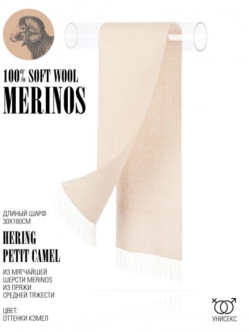 Шарф Унисекс FHs.W220_VN2051-52/CAM