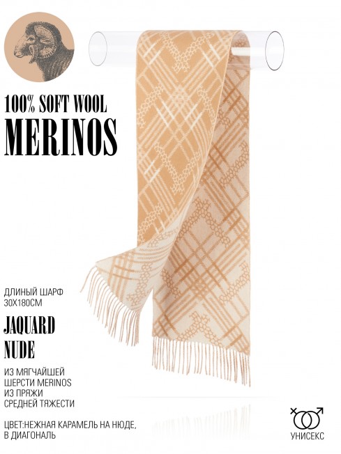 Шарф Унисекс FJq.W220_TNGZ-17-2/NUDE