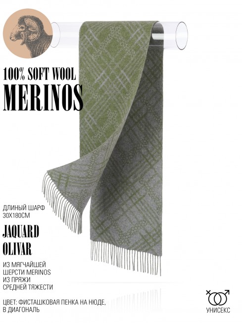 Шарф Унисекс FJq.W220_TNGZ-17-4/OL