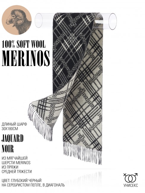 Шарф Унисекс FJq.W220_TNGZ-17-5/NOIR