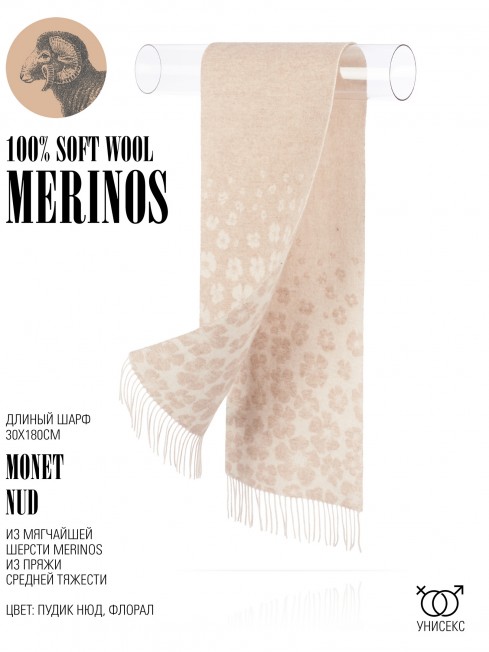 Шарф Унисекс FJq.W220_TNGZ-18-3/NUD