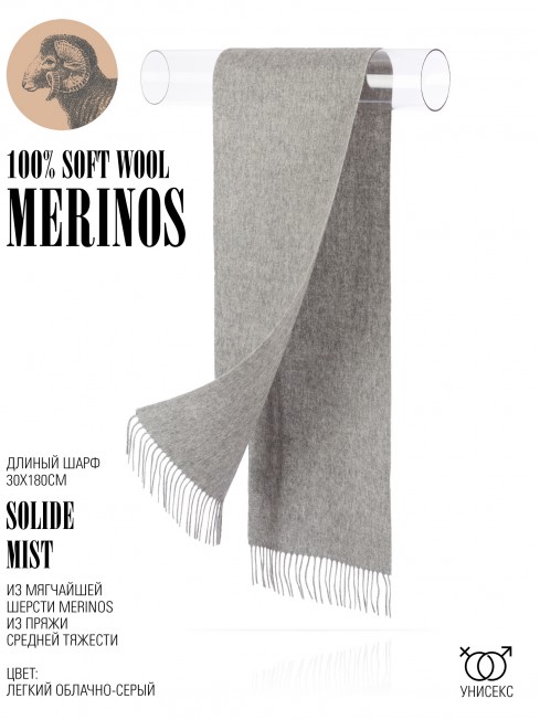 Шарф Унисекс FT.W220_43/MIST