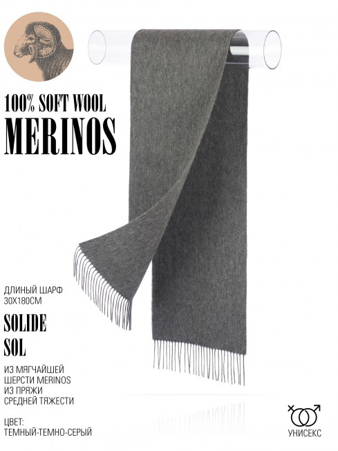 Шарф Унисекс FT.W220_45/SOL