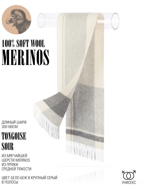 Шарф Унисекс FT.W220_TNGZ-11/SOIR