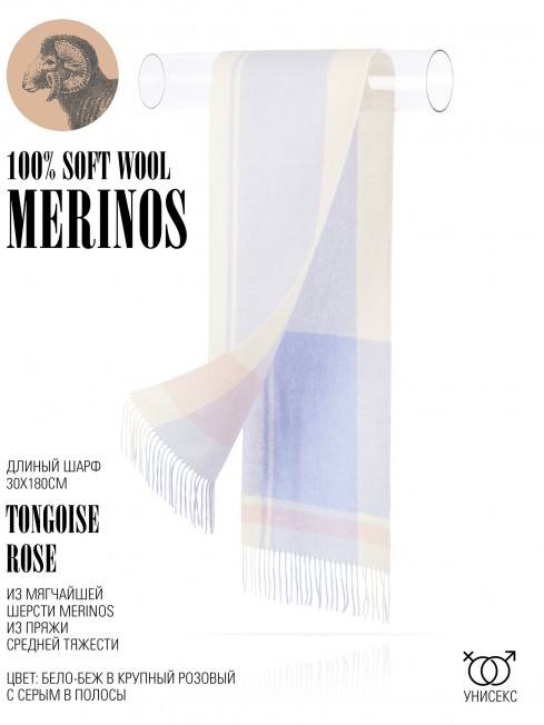 Шарф Унисекс FT.W220_TNGZ-12/ROSE
