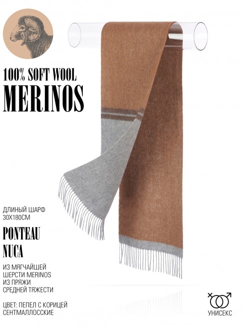 Шарф Унисекс FT.W220_TNGZ-16-1/NUCA