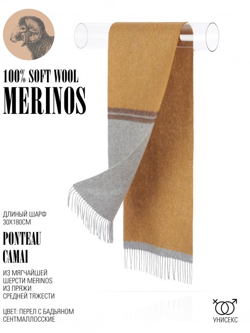 Шарф Унисекс FT.W220_TNGZ-16-2/CAMAI