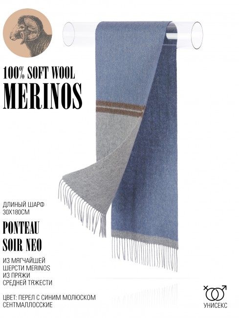 Шарф Унисекс FT.W220_TNGZ-16-4/SOIR