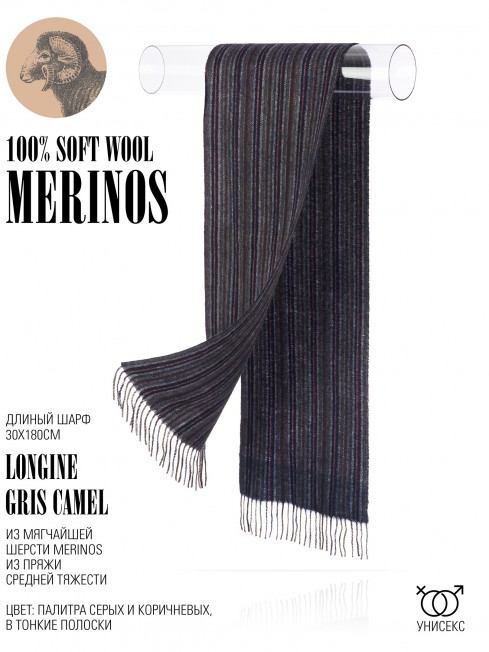 Шарф Унисекс FTL.W220_A124-3/GRIS.CAMEL