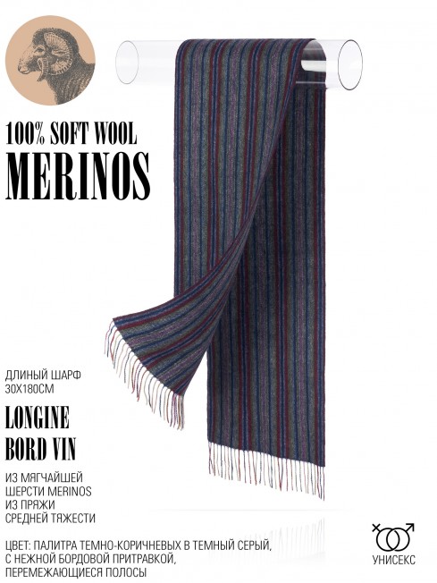 Шарф Унисекс FTL.W220_A138-139/BORD