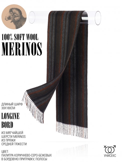 Шарф Унисекс FTL.W220_A66/BORD