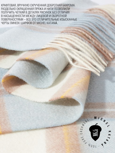 Шарф Унисекс FTQ.W220_TNGZ-2/MATIN