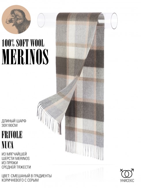 Шарф Унисекс FTQ.W220_TNGZ-6/NUCA