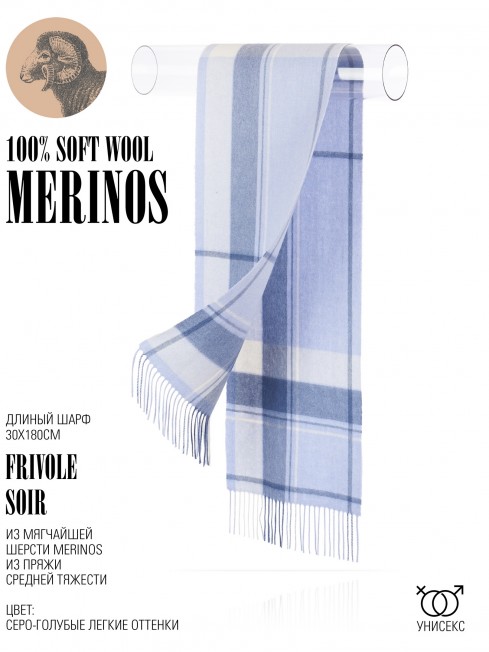 Шарф Унисекс FTQ.W220_TNGZ-8/SOIR