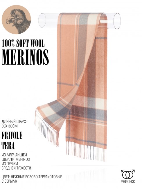 Шарф Унисекс FTQ.W220_TNGZ-9/TERA