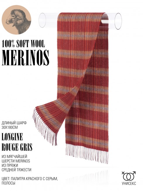 Шарф Унисекс FTQL.W220_A68/ROUGE.GRIS