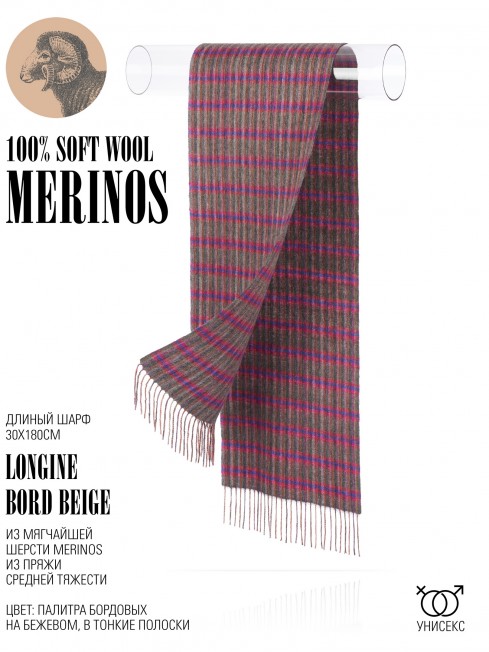 Шарф Унисекс FTQL.W220_A96/BORD.BEIGE