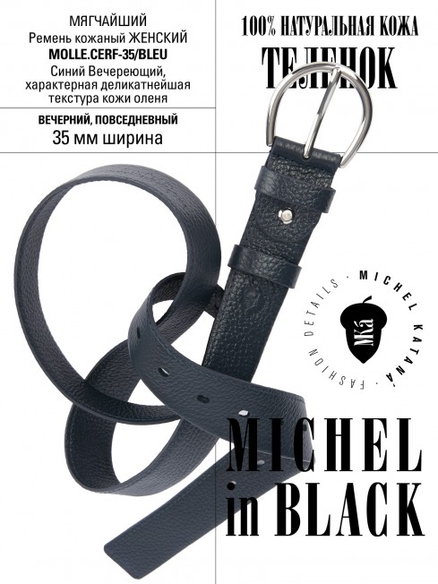 Ремень Женский MOLLE.CERF-35/BLEU