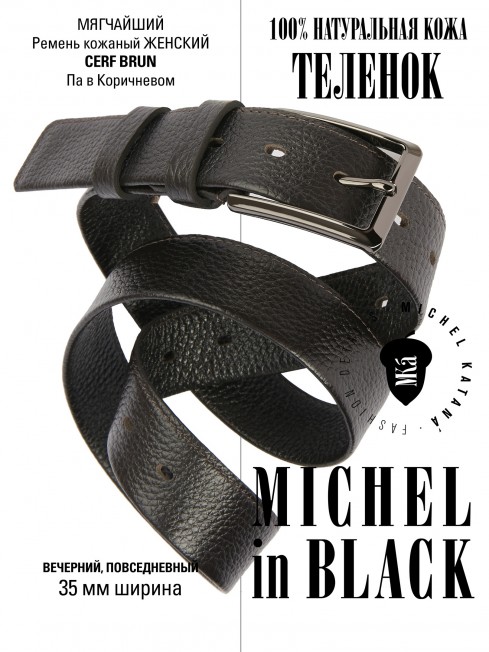 Ремень Женский MOLLE.CERF-35/BRUN