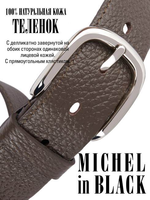 Ремень Женский MOLLE.CERF-35/CHOCO