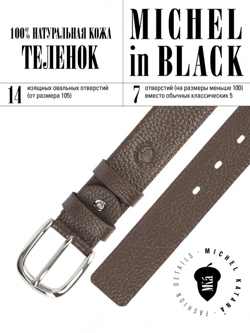 Ремень Женский MOLLE.CERF-35/CHOCO