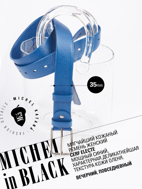 Ремень Женский MOLLE.CERF-35/ELECTE