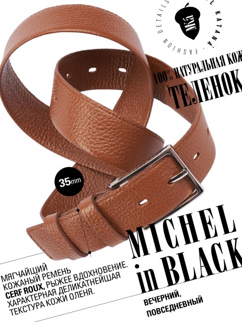 Ремень Женский MOLLE.CERF-35/ROUX