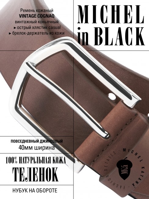 Ремень Унисекс RO.VINTAGE-40/COGNAQ