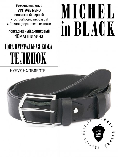 Ремень Унисекс RO.VINTAGE-40/NERO