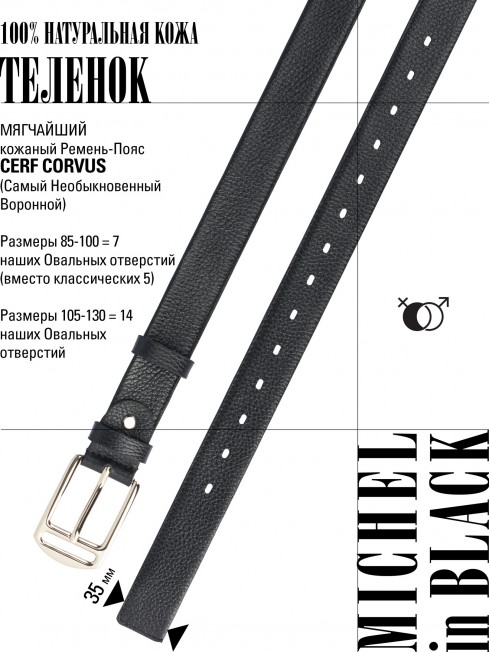 Ремень-Пояс Унисекс MIDE.CERF-35-LNi/CORVUS