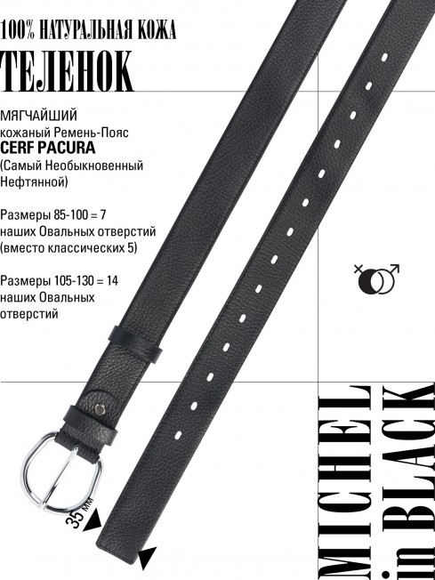 Ремень-Пояс Унисекс MIDE.CERF-35-UCr/PACURA