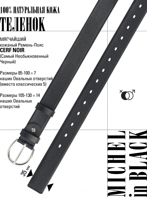 Ремень-Пояс Унисекс MIDE.CERF-35-UNi/NOIR