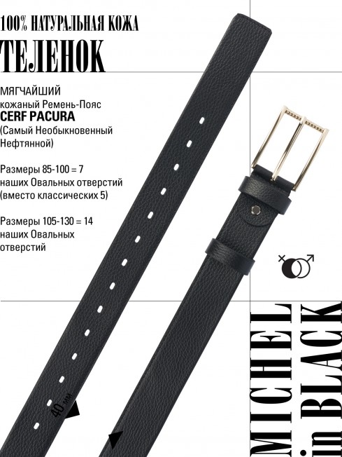 Ремень-Пояс Унисекс MIDE.CERF-40-MNi/PACURA